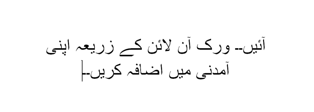 آن لائن سے کمائی کے ہزاروں طریقے: بس اپنا ہنر اور دلچسپی پہچاننے کی دیر ہے!